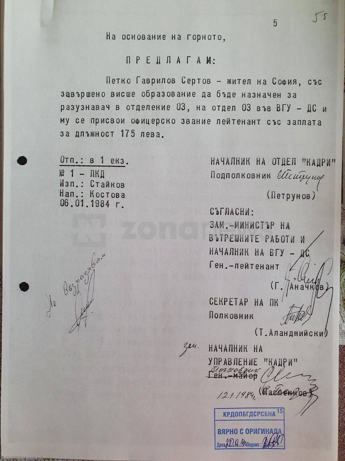 Документ, който удостоверява назначението на Петко Сертов във ВГУ-ДС (2)